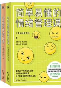 名称：《简单易懂的终身成长课[共3册]》|简介：简单易懂的终身成长课[共3册]汇集了多领域的知识，帮助你在生活与职业中找到更多的可能性