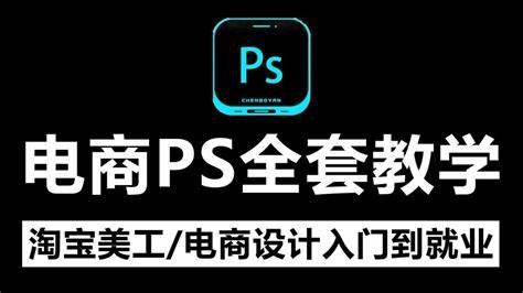 《美工小张学长PS电商进阶教程》简介：本书提供了关于美工小张学长PS电商进阶教程的深度解析，涵盖其发展背景、核心概念以及实际应用