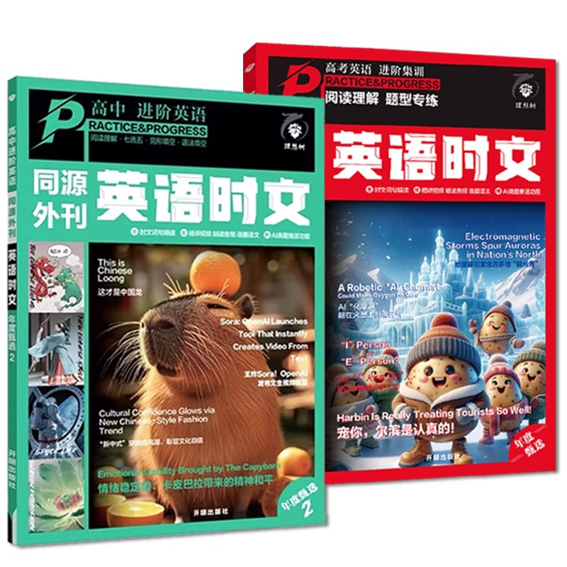 📚名称：《【时文阅读】2025版英语时文阅读提分训练3+X（2025版小升初+初中全套）》📝简介：专为小升初及初中生设计的英语能力进阶指南，精选全球前沿时文，覆盖科技、文化、社会等多元主题
