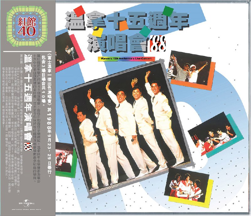 名称：《红馆40·温拿温拿十五周年演唱会'882CD[低速原抓WAV+CUE]》亮点：温拿乐队经典重现，15周年红馆演唱会震撼现场，低速原抓音质无损，重温黄金年代
