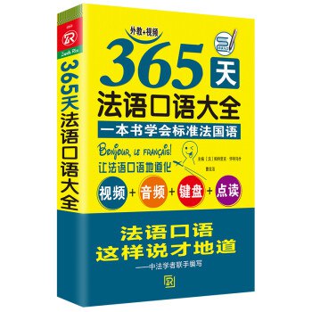《法语口语速成 》简介：专为快速掌握日常交流设计的短期课程，聚焦高频对话场景与实用表达，帮助学习者在短时间内建立基础沟通自信