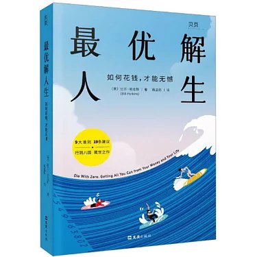 名称：《最优解人生如何花钱，才能无憾》简介：《最优解人生如何花钱，才能无憾》围绕如何合理消费展开讨论