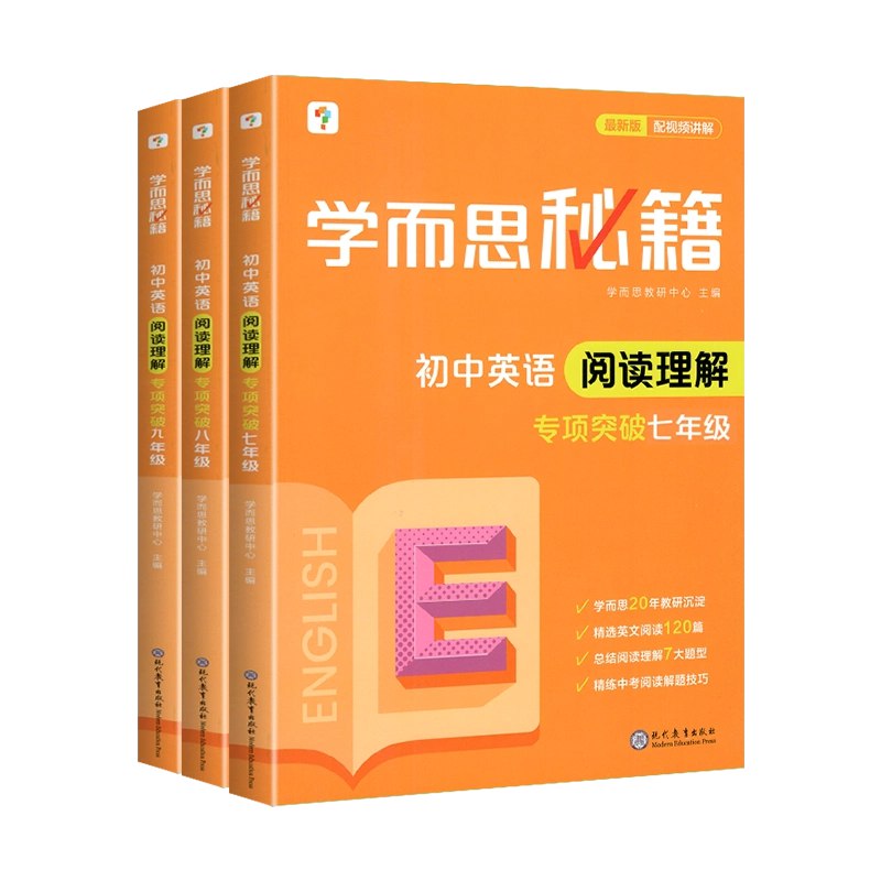 《学而思秘籍·初中英语阅读理解专项突破 》简介：本书针对初中生英语阅读理解能力提升设计，系统涵盖题型分析、解题策略与实战训练