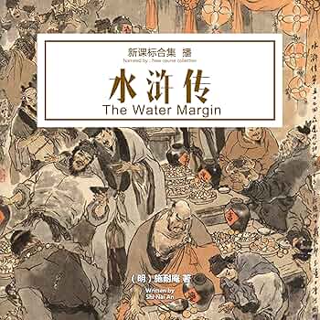 📚名称：《【回响剧场】水浒传.施耐庵.演播上译厂刘风.AAC.32kbps-RL4B》⭐亮点：上译厂刘风倾情演绎，经典水浒传焕发新生，32kbps音质清晰，回响剧场呈现听觉盛宴