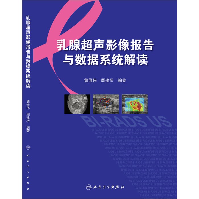 📚名称：《对乳腺超声影像报告与数据系统分类（第5版）的解读》⭐亮点：深入解析第5版乳腺超声BI-RADS分类标准，助力精准诊断与临床决策🏷️标签：#乳腺超声 #BI-RADS分类 #医学影像 #临床指南 #解读 📅更新日期：2025-05-18 23:22:22🔗链接：