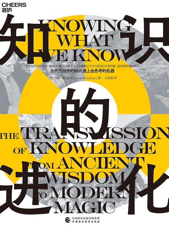 《知识的进化》简介：本书提供了关于知识的进化的深度解析，涵盖其发展背景、核心概念以及实际应用