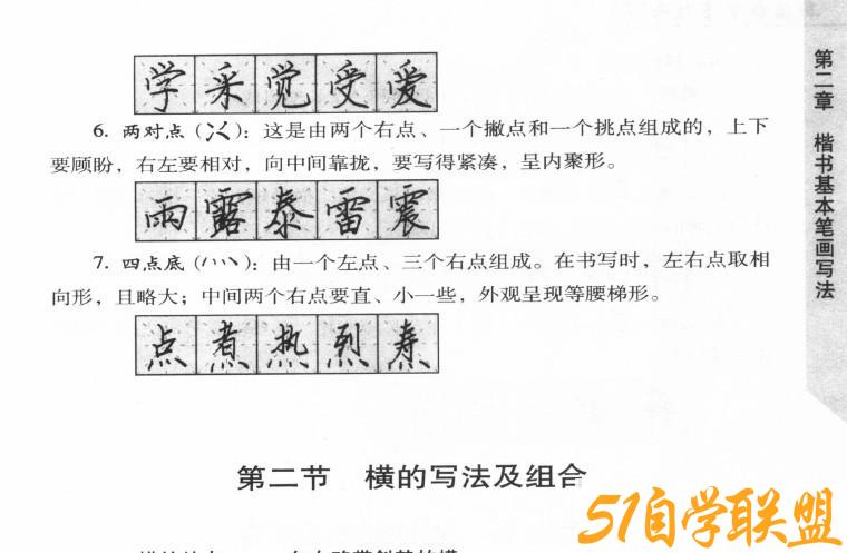 名称：《硬笔书法电子书及字帖》亮点：精选硬笔书法技巧，电子书与字帖结合，随时随地提升书写水平，适合初学者和进阶者