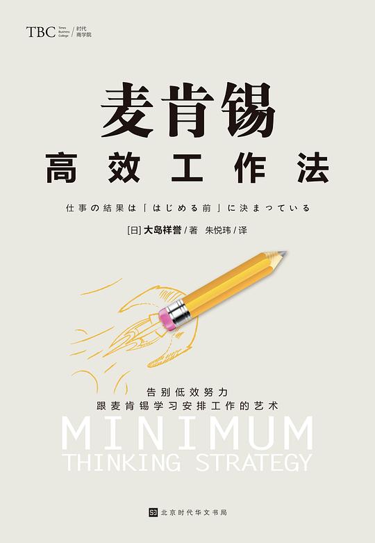 《麦肯锡高效工作法》简介：本书提供了关于麦肯锡高效工作法的深度解析，涵盖其发展背景、核心概念以及实际应用
