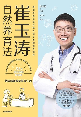 名称：《崔玉涛自然养育法 》简介：崔玉涛自然养育法这门课程为学习者提供了全面的知识和技巧，涵盖了从基础到进阶的多项内容