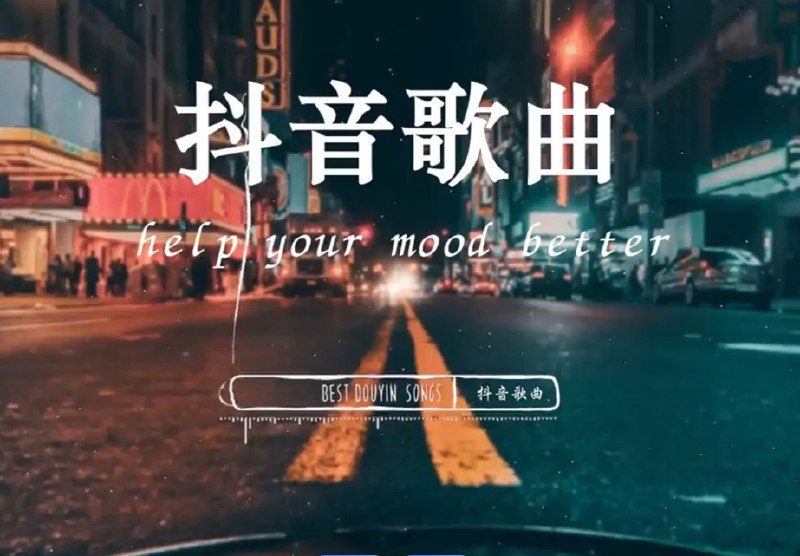 📚名称：《抖音烟嗓伤感车载大碟歌曲合集》⭐亮点：烟嗓深情演绎，伤感旋律直击心灵，车载必备，一路相伴治愈你的孤独时刻🏷️标签：#烟嗓歌曲 #伤感音乐 #车载大碟 #抖音热门 #歌曲合集 📅更新日期：2025-05-13 06:53:40🔗链接：