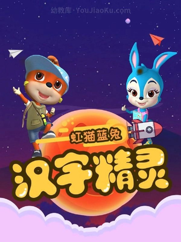名称：《【智象识字】 46集(89汉字)》|简介：【智象识字】 46集(89汉字)这门课程为学习者提供了全面的知识和技巧，涵盖了从基础到进阶的多项内容