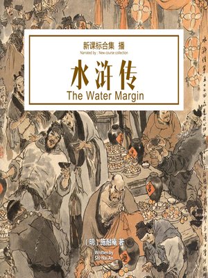 名称：《【回响剧场】水浒传.施耐庵.演播上译厂刘风.AAC.32kbps-RL4B》简介：《水浒传》作为中国古典四大名著之一，以北宋末年农民起义为背景，刻画了108位英雄好汉的侠义传奇