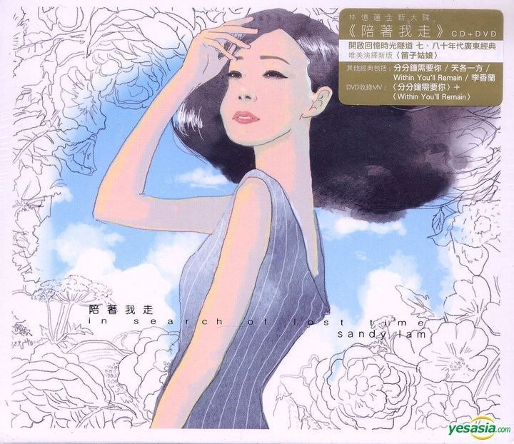 名称：《林憶蓮 - 陪著我走(SACD) - 2016 DSF》|简介：林忆莲 2016 年的这张专辑展现了她成熟的音乐风格