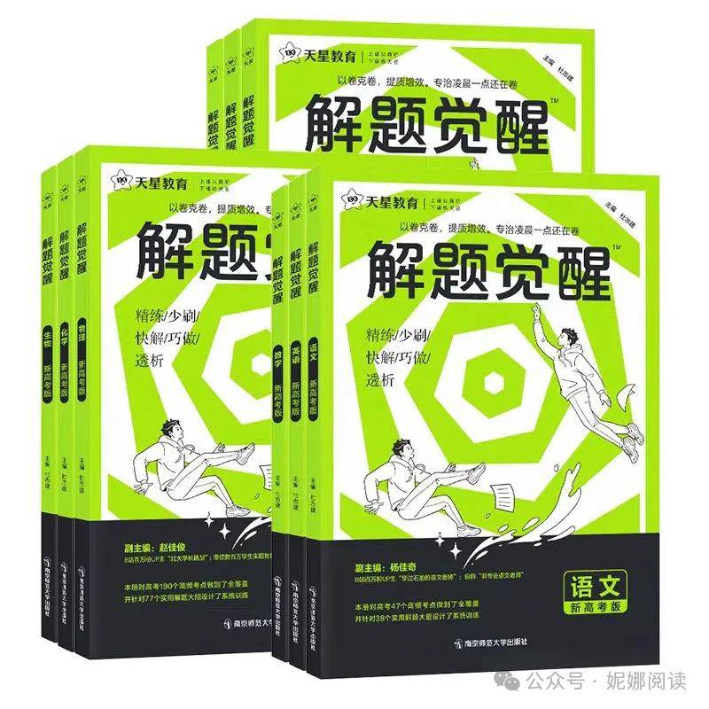《天星教育 2025解题觉醒 (全科)   》简介：本书提供了关于天星教育 2025解题觉醒 (全科)   的深度解析，涵盖其发展背景、核心概念以及实际应用