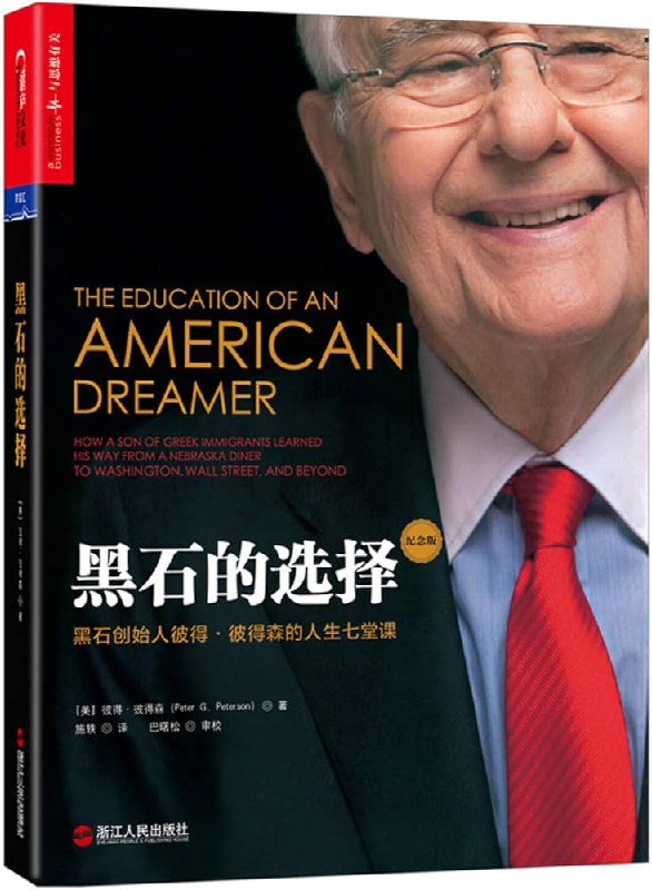 《黑石的选择》简介：本书提供了关于黑石的选择的深度解析，涵盖其发展背景、核心概念以及实际应用