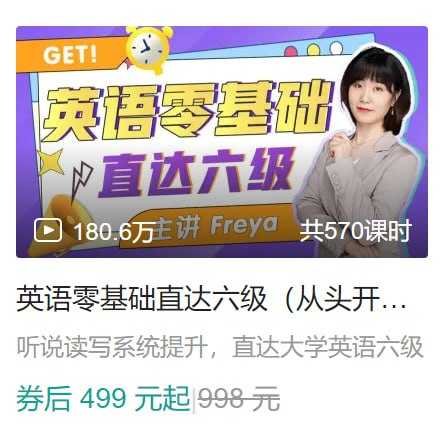 名称：《英语零基础直达六级（从头开始学英语） 》简介：英语零基础直达六级（从头开始学英语）这门课程为学习者提供了全面的知识和技巧，涵盖了从基础到进阶的多项内容