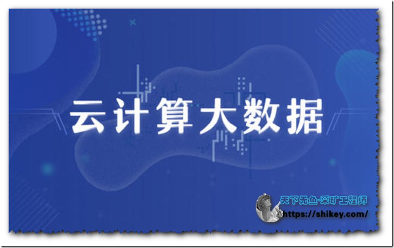 名称：《【万门大学】云计算与大数据零基础特训班》|简介：【万门大学】云计算与大数据零基础特训班这门课程为学习者提供了全面的知识和技巧，涵盖了从基础到进阶的多项内容