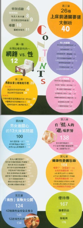 名称：《爱的初体验：26种上床前通关要领大剖析[pdf] 》简介：爱的初体验：26种上床前通关要领大剖析[pdf]是一本深入探讨其核心主题的著作，作者通过大量案例分析与深入研究，提供了对相关问题的独特见解