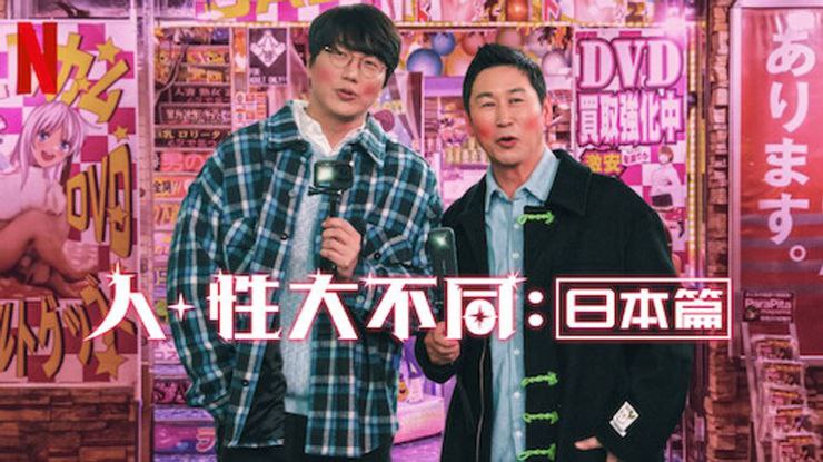 《人+性大不同：日本篇》简介：本书系统解析人+性大不同：日本篇的核心内容，并结合实用案例帮助读者加深理解