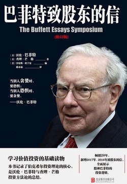 《巴菲特致股东的信  》简介：该系列年度信件由伯克希尔·哈撒韦公司首席执行官沃伦·巴菲特撰写，内容涵盖投资哲学、公司经营及经济趋势分析，以通俗易懂的语言传递价值投资核心理念