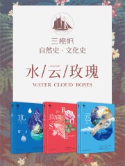 《三桅帆科普系列丛书（套装3册）》简介：本书系统解析三桅帆科普系列丛书（套装3册）的核心内容，并结合实用案例帮助读者加深理解