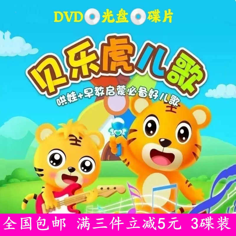 《宝宝益智早教必备儿歌+动画片+学习资料 》简介：通过轻松欢快的儿歌、色彩丰富的动画及互动学习素材，助力婴幼儿语言启蒙与认知发展