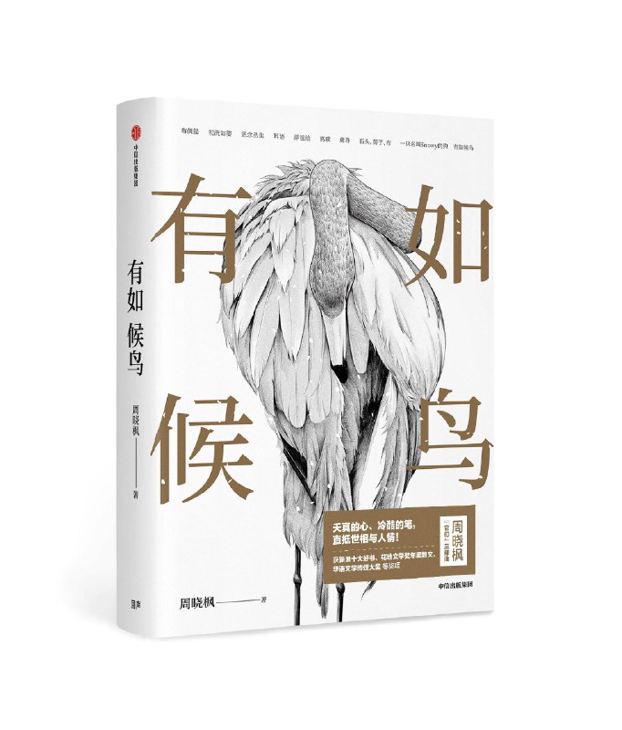 名称：《有如候鸟（“它们”三部曲） 》简介：有如候鸟（“它们”三部曲）是一本围绕其核心主题展开的深刻探索之作，书中详细讨论了与其主题相关的各类观点与现实应用，带给读者全新的思考视角
