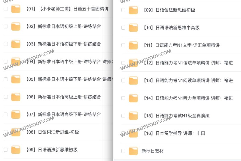 名称：《日语零基础直达N1全程VIP长线班【价值6999元】》简介：《日语零基础直达N1全程VIP长线班【价值6999元】》是针对日语零基础学员开设的高端日语培训课程，课程价值6999元