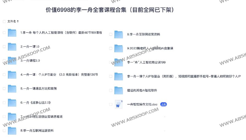 《李一舟全套课程合集 - 带源码课件》简介：本书系统解析李一舟全套课程合集 - 带源码课件的核心内容，并结合实用案例帮助读者加深理解