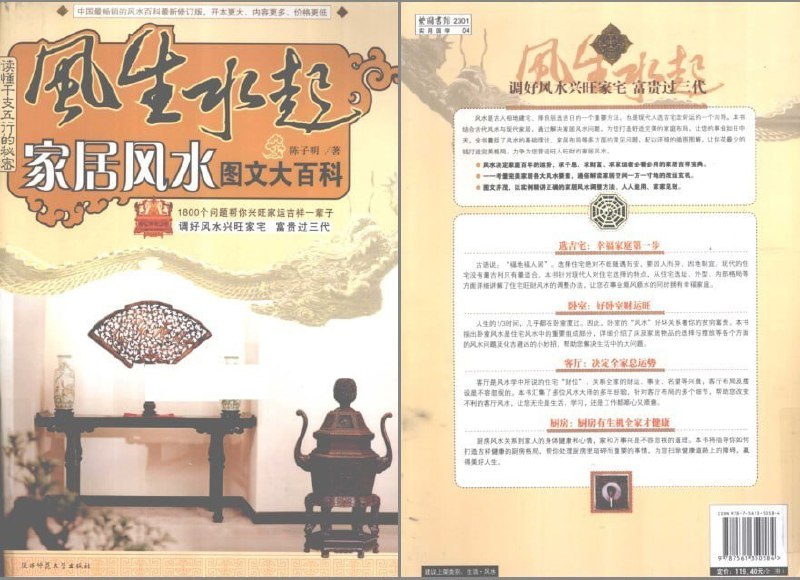 名称：《家居风水图文大百科读懂干支五行的秘密 调好风水兴旺家宅 富贵过三代[pdf]》|简介：《家居风水图文大百科读懂干支五行的秘密 调好风水兴旺家宅 富贵过三代[pdf]》是一本关于家居风水的实用百科书籍