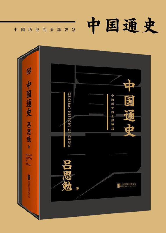 名称：《中国通史 - 吕思勉 》|简介：如果你对中国通史 - 吕思勉感兴趣，这本书课程提供了全面的理论知识与实操技能