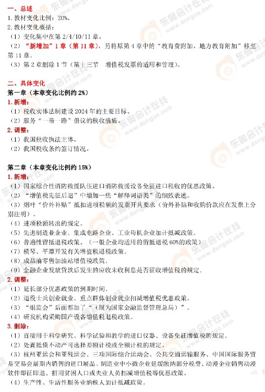 📚名称：《2024税务师资料合集资料》⭐亮点：精选2024税务师考试必备资料，涵盖核心考点与实战案例，助你高效备考一次通过🏷️标签：#税务师考试 #2024税务师资料合集 #备考资料 📅更新日期：2025-05-17 12:24:59🔗链接：
