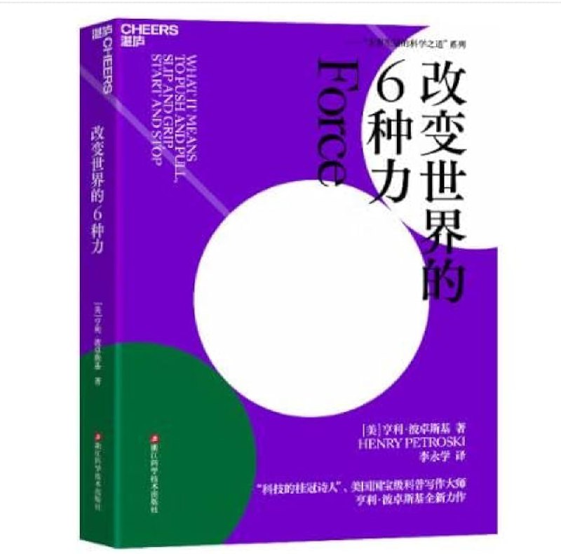 《改变世界的6种力》简介：本书提供了关于改变世界的6种力的深度解析，涵盖其发展背景、核心概念以及实际应用