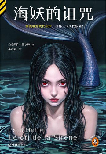 📚名称：《海妖的诅咒 》⭐亮点：神秘海妖的诅咒引发连串诡异事件，冒险与悬疑交织，带你潜入深海谜团🏷️标签：#悬疑冒险 #海妖的诅咒 #小说推荐 📅更新日期：2025-06-06 12:39:42🔗链接：