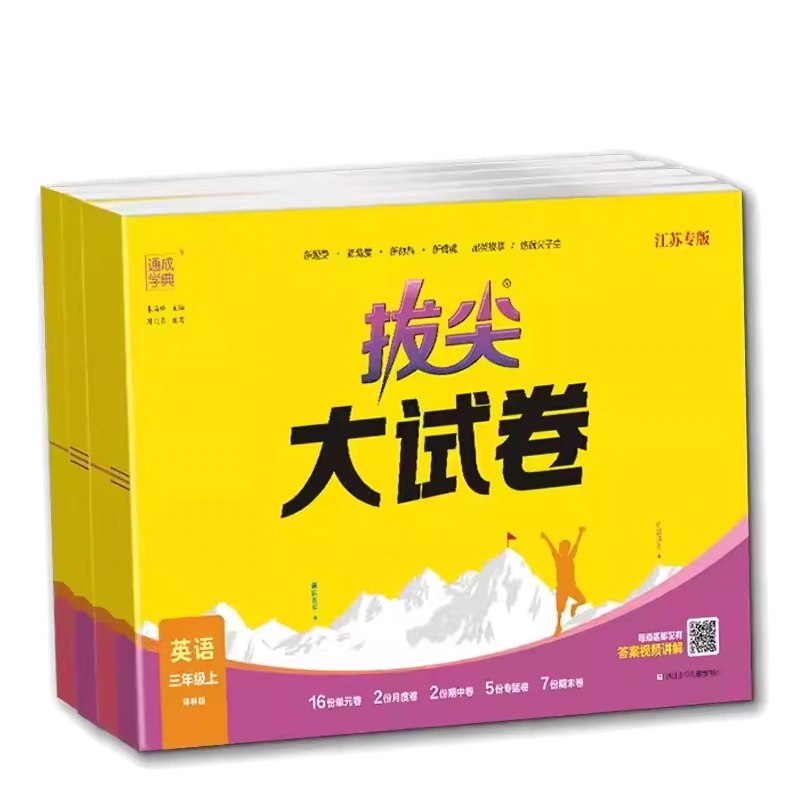 名称：《25春4-6年级英语下册沪教牛津版拔尖特训》简介：该教材专为小学4-6年级学生设计，基于沪教牛津版课程标准，系统梳理下册核心知识点