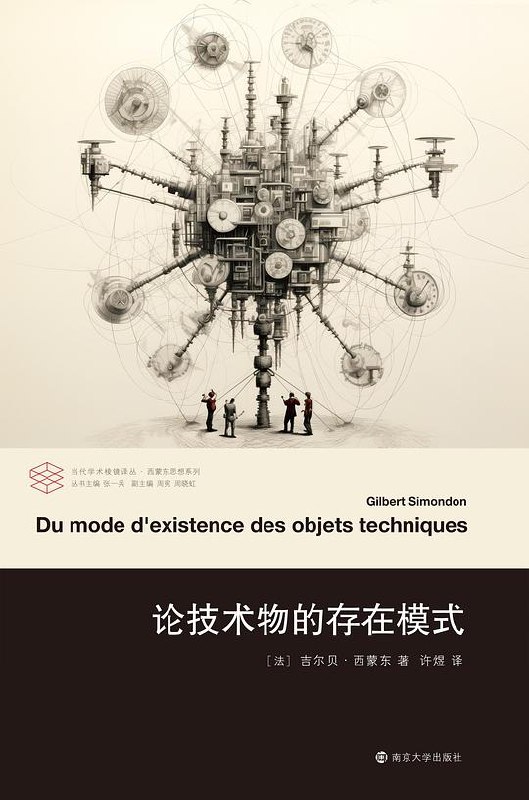 《论技术物的存在方式》简介：本书系统解析论技术物的存在方式的核心内容，并结合实用案例帮助读者加深理解