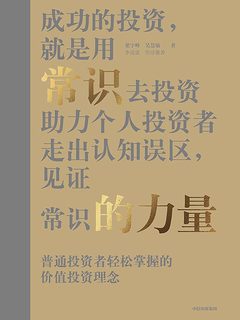 《常识的力量》简介：本书系统解析常识的力量的核心内容，并结合实用案例帮助读者加深理解