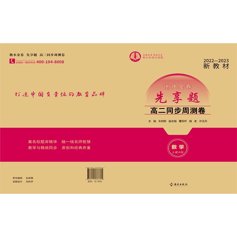 名称：《2025高考衡水金卷二轮先享卷全套九科》简介：针对高考二轮复习设计的教辅套卷，融合衡水中学教学精华，涵盖语文、数学、英语等九大学科