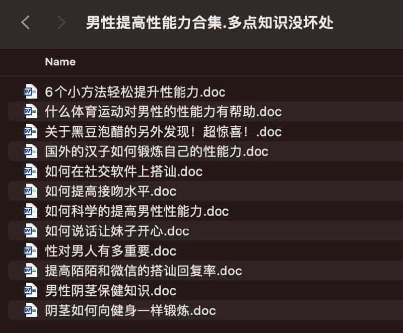 《男同学提高某能力合集 多点知识没坏处》简介：本书提供了关于男同学提高某能力合集 多点知识没坏处的深度解析，涵盖其发展背景、核心概念以及实际应用