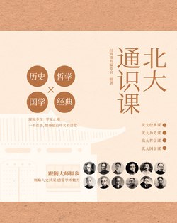 名称：《《北大通识课》[套装共4册]》简介：《《北大通识课》[套装共4册]》是一套由北京大学相关资源整理或学者编写的通识课程书籍，共4册