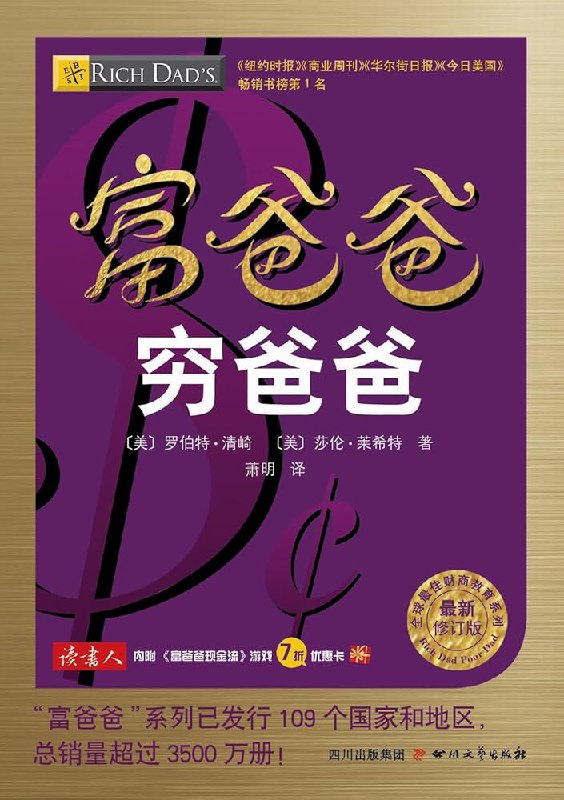 名称：《富爸爸穷爸爸》亮点：揭示财务自由的真谛，教你如何让钱为你工作，颠覆传统财富观念