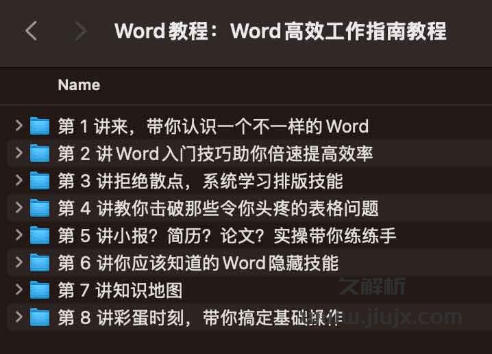 名称：《Word高效工作指南教程》|简介：Word高效工作指南教程汇集了多领域的知识，帮助你在生活与职业中找到更多的可能性