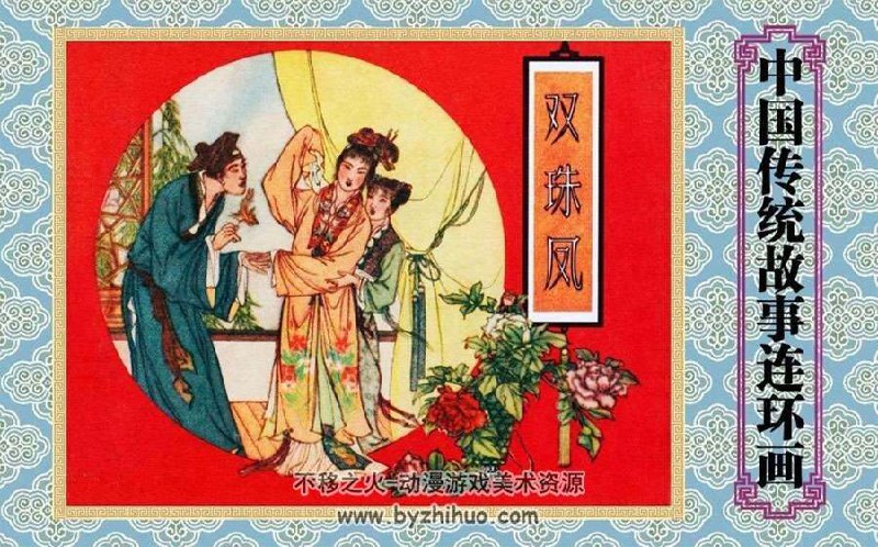 名称：《大合集中国传统故事全 48 册1G》 | 简介：中国传统故事大合集包含 48 册内容，共计 1G，涵盖神话传说、民间故事、历史典故等多种类型