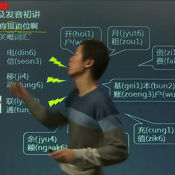 《进阶粤语教学（普通话演讲） 15节课 》简介：课程专为具备基础粤语能力的学习者设计，通过情景对话、发音强化及文化解析三大模块，系统提升口语表达精准度与地道性