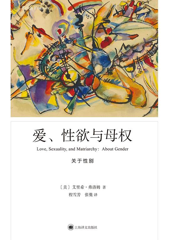 名称：《爱 性欲与母权》关于性别[pdf]简介：《爱 性欲与母权》是一本以PDF格式呈现的探讨性别相关话题的书籍