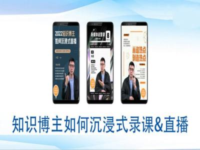 《知识博主如何沉浸式录课直播-直播间教程》简介：本书提供了关于知识博主如何沉浸式录课直播-直播间教程的深度解析，涵盖其发展背景、核心概念以及实际应用