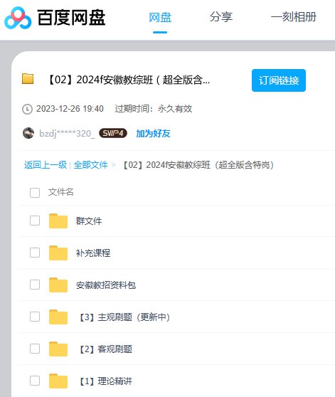 📚名称：《2024安徽教综班（超全班含特岗）某格》⭐亮点：2024安徽教综班，超全备考方案，特岗专项突破，高效学习路径，助你一战成师🏷️标签：#安徽教师考编 #教综特岗班 #某格教育 📅更新日期：2025-06-01 13:50:34🔗链接：