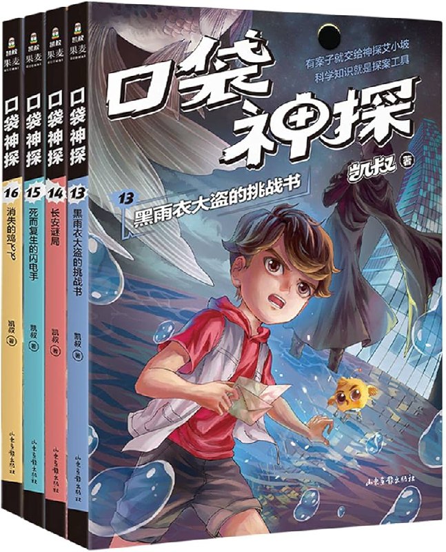 📚名称：《凯叔口袋神探》⭐亮点：跟随凯叔探索神秘案件，激发孩子逻辑思维与好奇心，寓教于乐的神探故事
