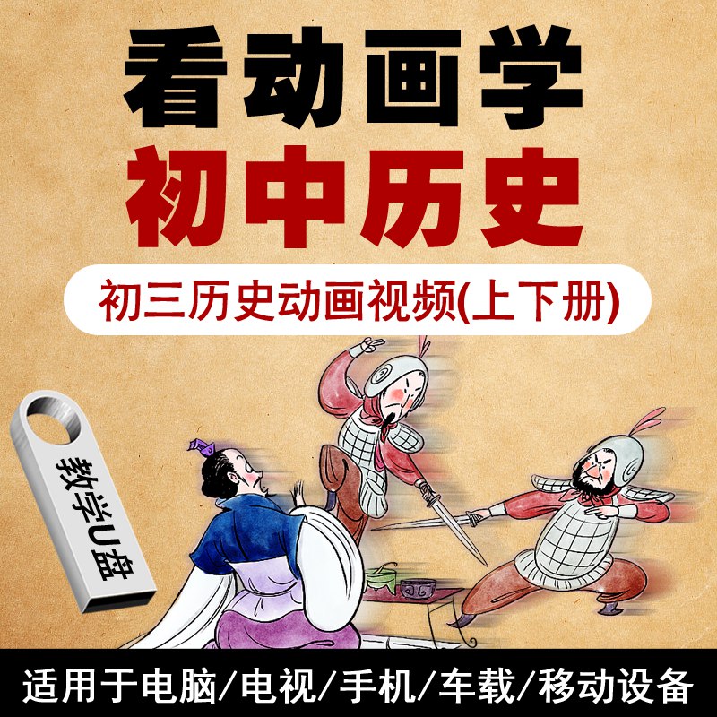 《看动画学初中历史》简介：本书提供了关于看动画学初中历史的深度解析，涵盖其发展背景、核心概念以及实际应用