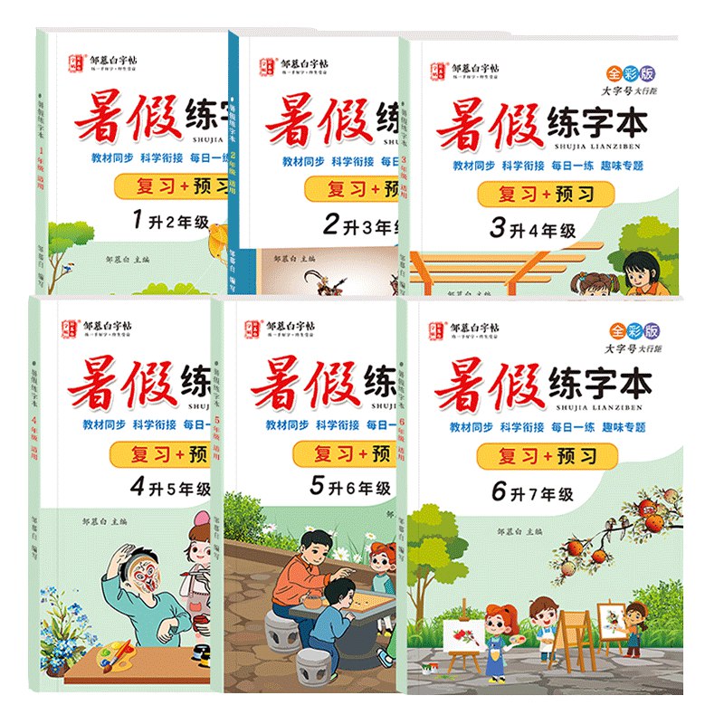 📚名称：《1~6年级升学衔接》⭐亮点：助力孩子顺利过渡升学阶段，巩固基础提升能力，涵盖1~6年级核心知识点，轻松应对新学年挑战